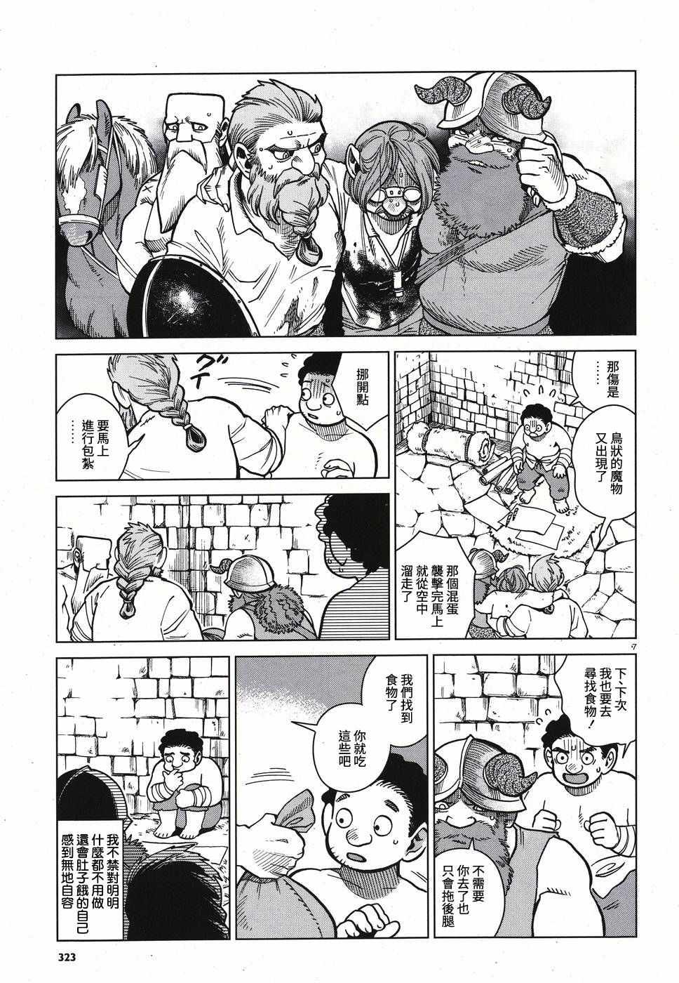 《迷宫饭》漫画最新章节第49话免费下拉式在线观看章节第【7】张图片