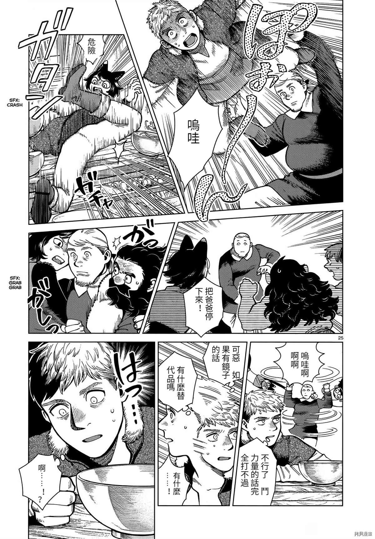 《迷宫饭》漫画最新章节第81话免费下拉式在线观看章节第【25】张图片