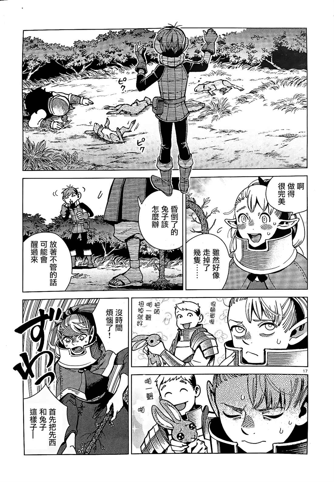 《迷宫饭》漫画最新章节第65话 兔子（2）免费下拉式在线观看章节第【17】张图片