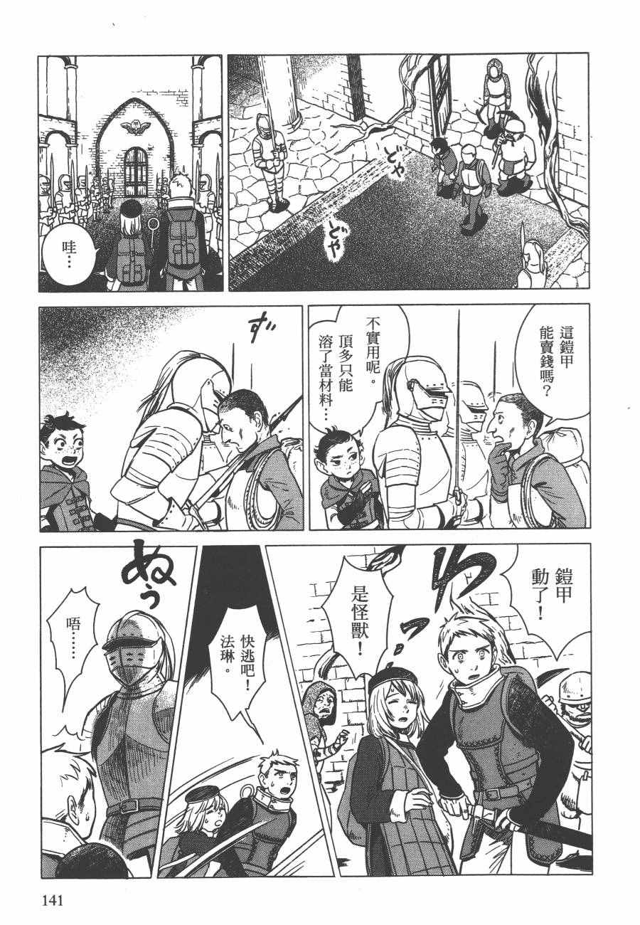 《迷宫饭》漫画最新章节第1卷免费下拉式在线观看章节第【143】张图片