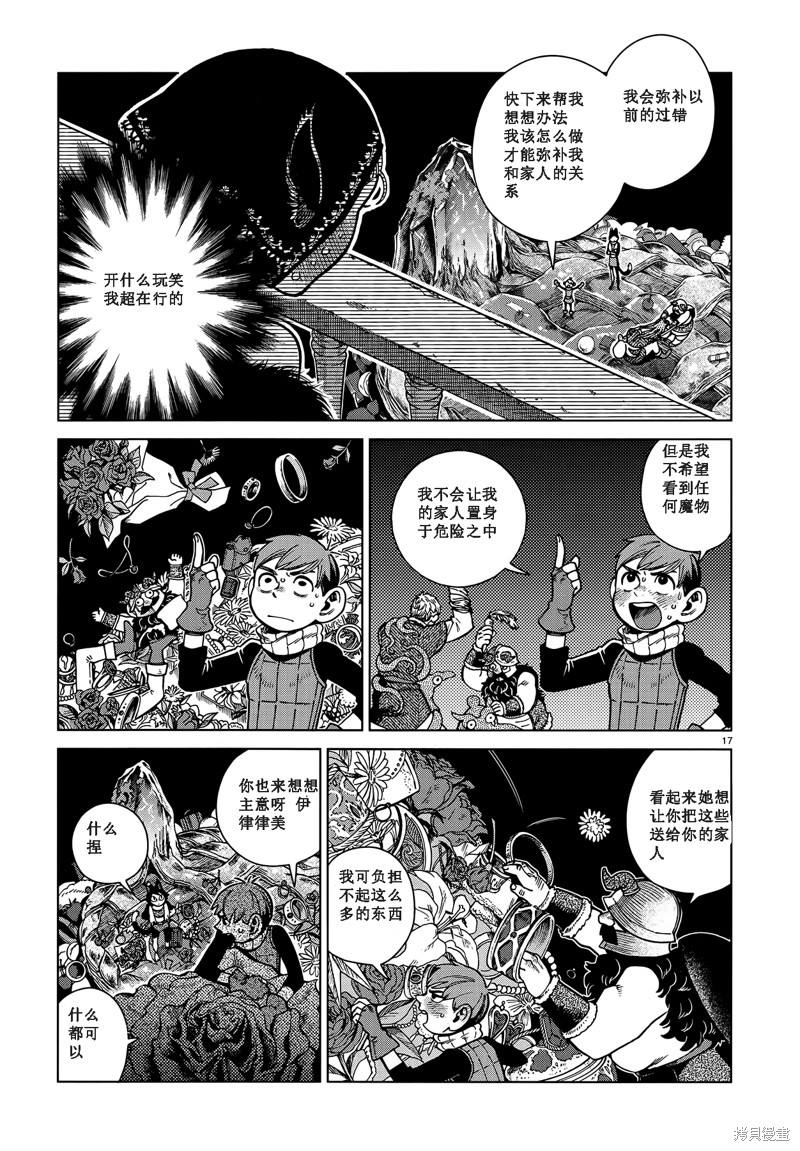 《迷宫饭》漫画最新章节第85话免费下拉式在线观看章节第【17】张图片