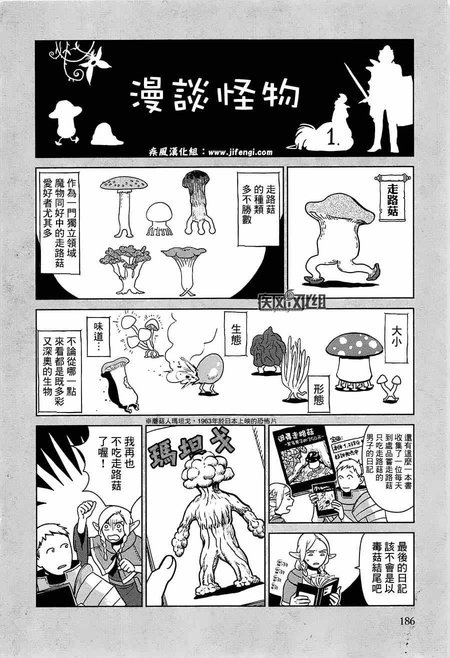 《迷宫饭》漫画最新章节番外篇免费下拉式在线观看章节第【2】张图片