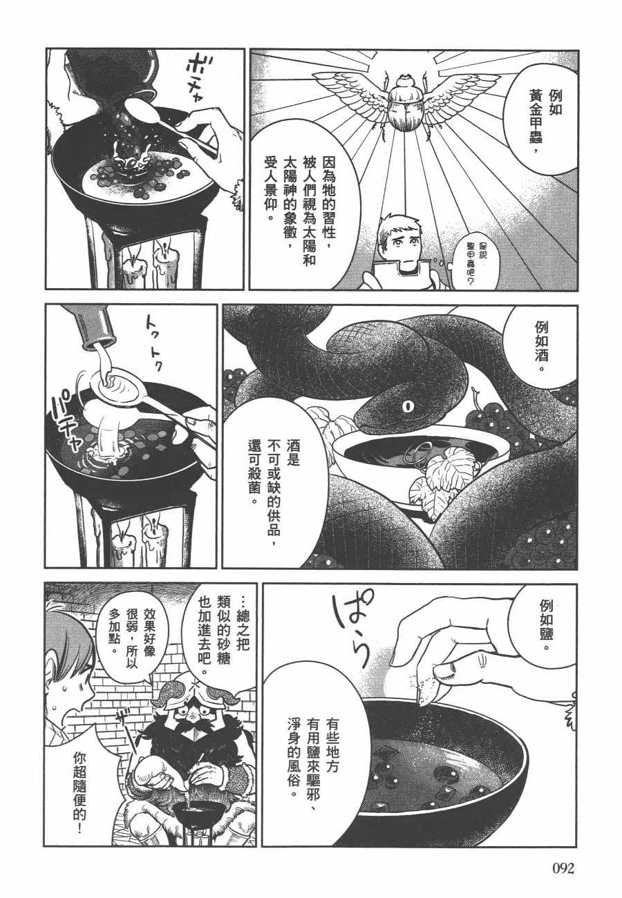 《迷宫饭》漫画最新章节第2卷免费下拉式在线观看章节第【95】张图片