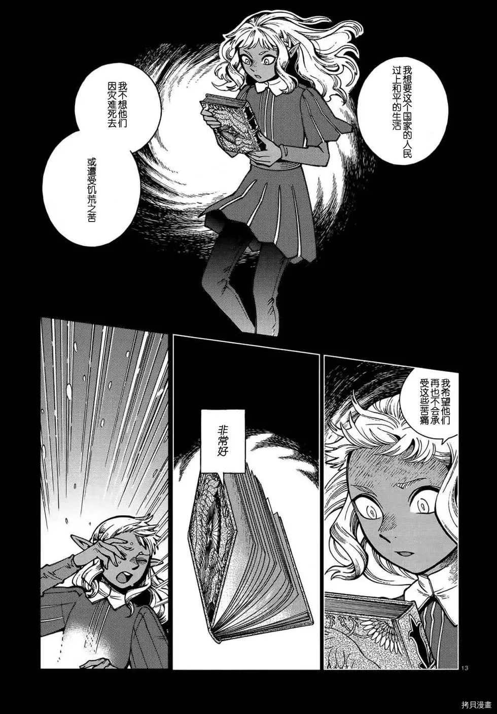 《迷宫饭》漫画最新章节第68话免费下拉式在线观看章节第【11】张图片