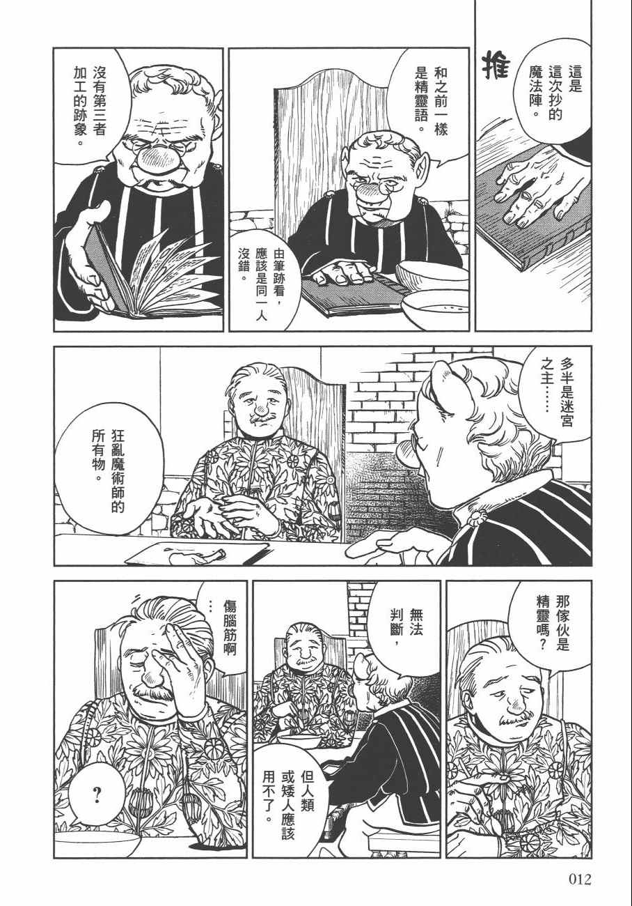 《迷宫饭》漫画最新章节第4卷免费下拉式在线观看章节第【15】张图片