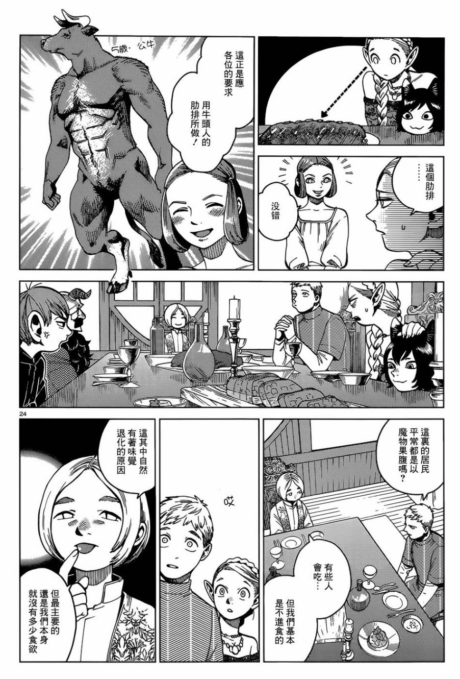 《迷宫饭》漫画最新章节第46话免费下拉式在线观看章节第【23】张图片