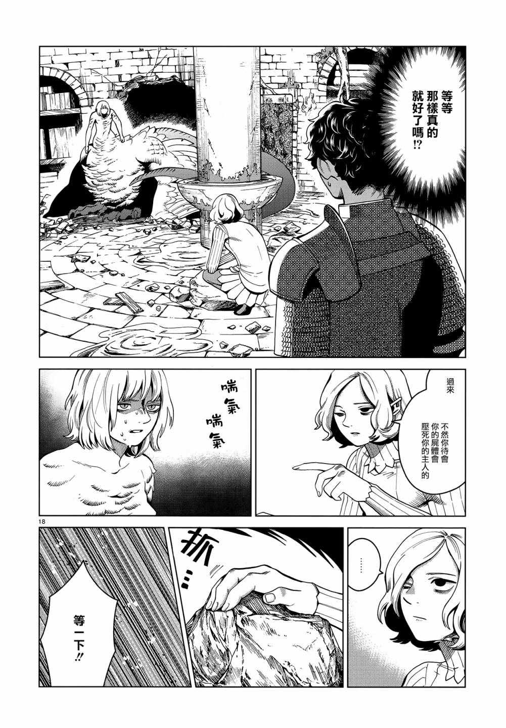 《迷宫饭》漫画最新章节第55话免费下拉式在线观看章节第【17】张图片