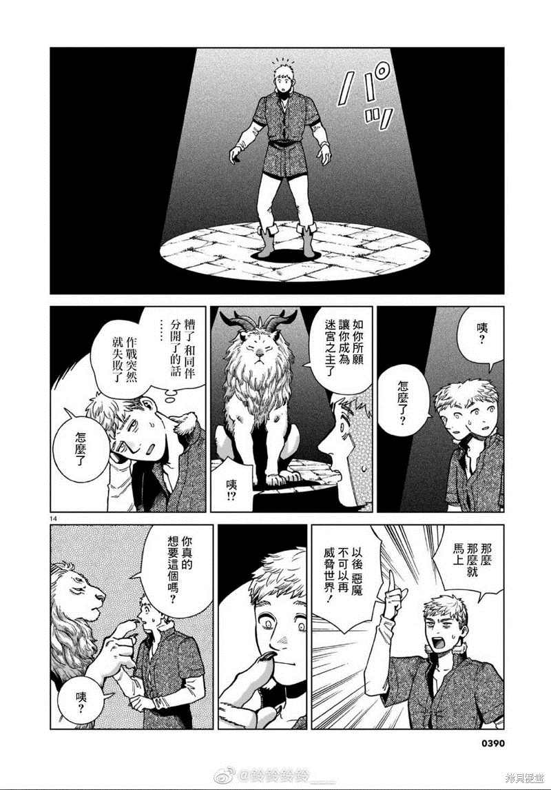 《迷宫饭》漫画最新章节第88话免费下拉式在线观看章节第【14】张图片