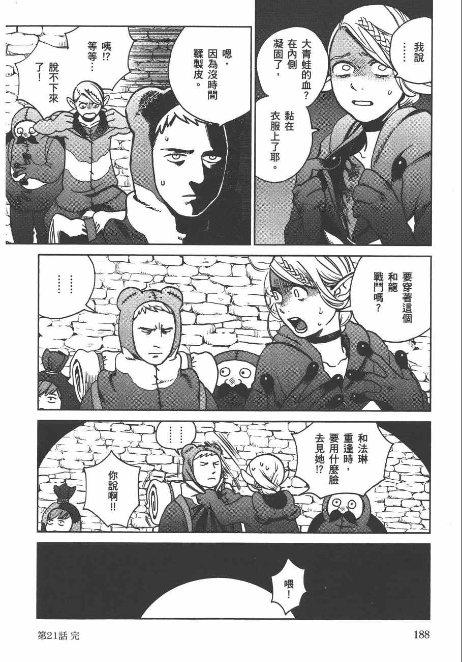 《迷宫饭》漫画最新章节第3卷免费下拉式在线观看章节第【190】张图片