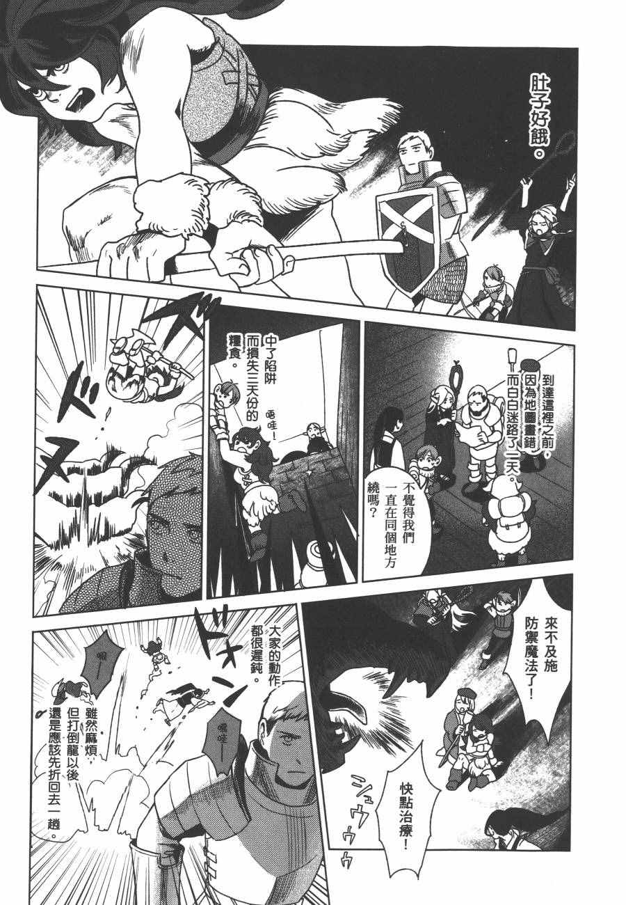 《迷宫饭》漫画最新章节第1卷免费下拉式在线观看章节第【9】张图片