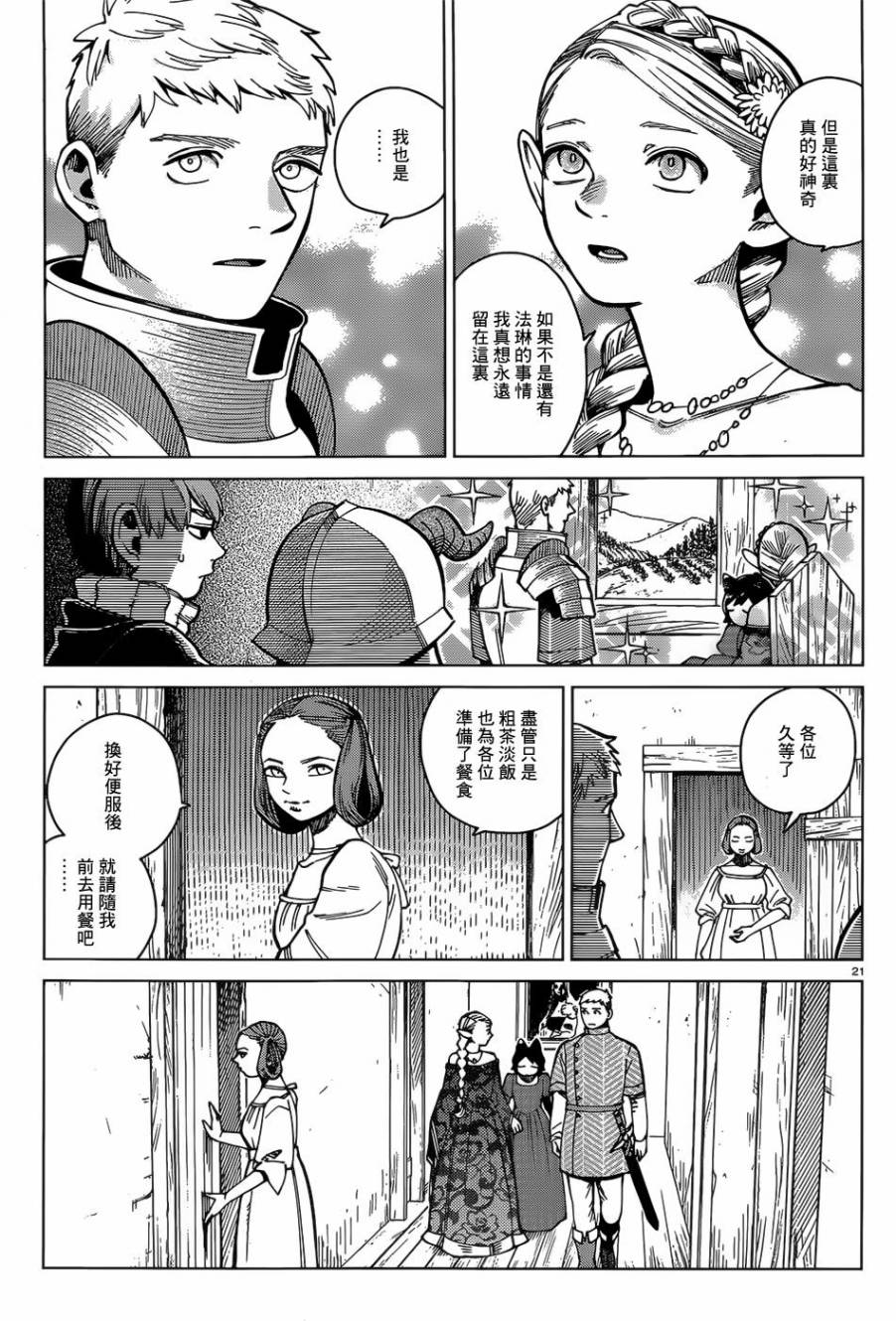 《迷宫饭》漫画最新章节第46话免费下拉式在线观看章节第【20】张图片