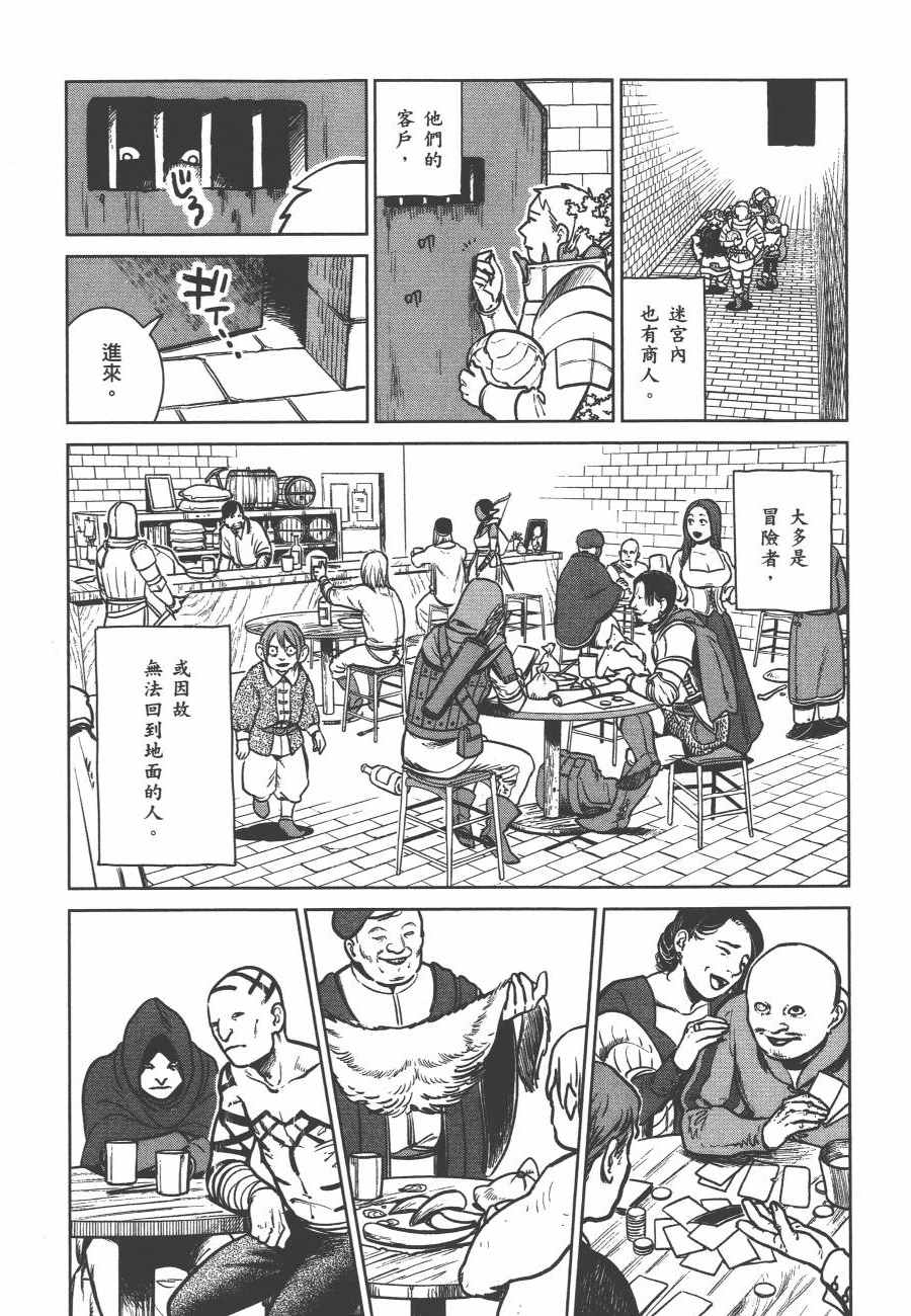 《迷宫饭》漫画最新章节第2卷免费下拉式在线观看章节第【35】张图片