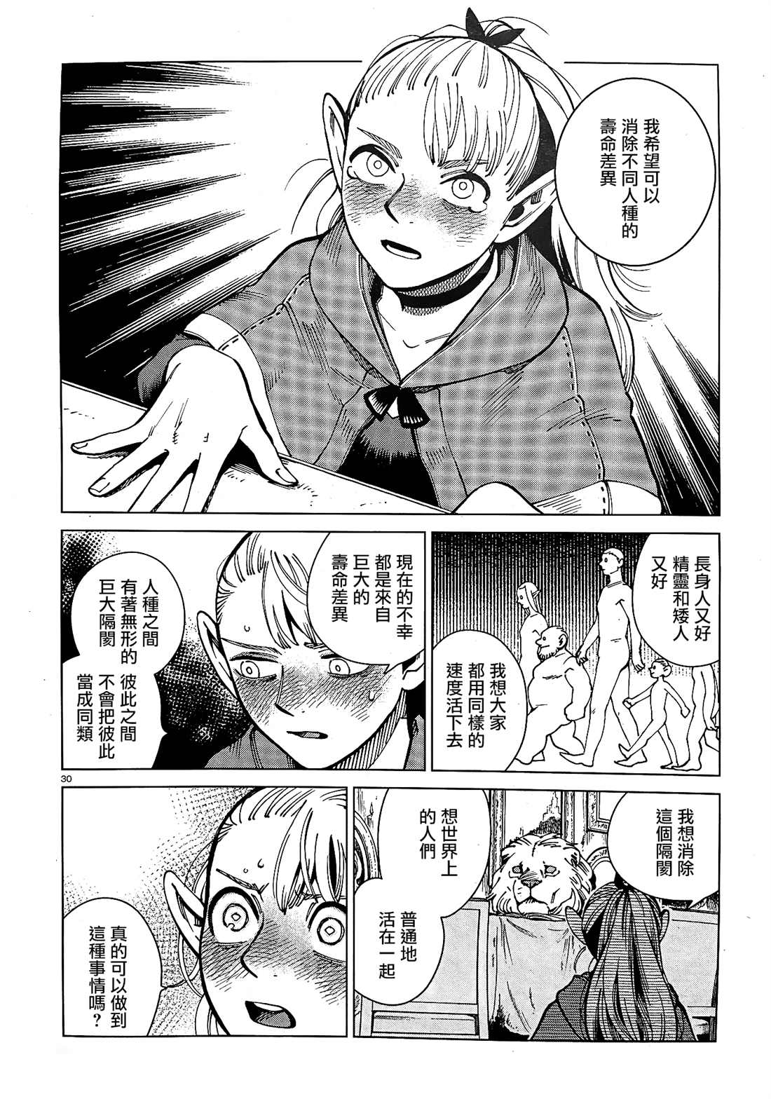 《迷宫饭》漫画最新章节第65话 兔子（2）免费下拉式在线观看章节第【30】张图片
