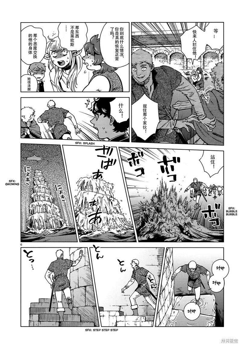 《迷宫饭》漫画最新章节第89话免费下拉式在线观看章节第【6】张图片