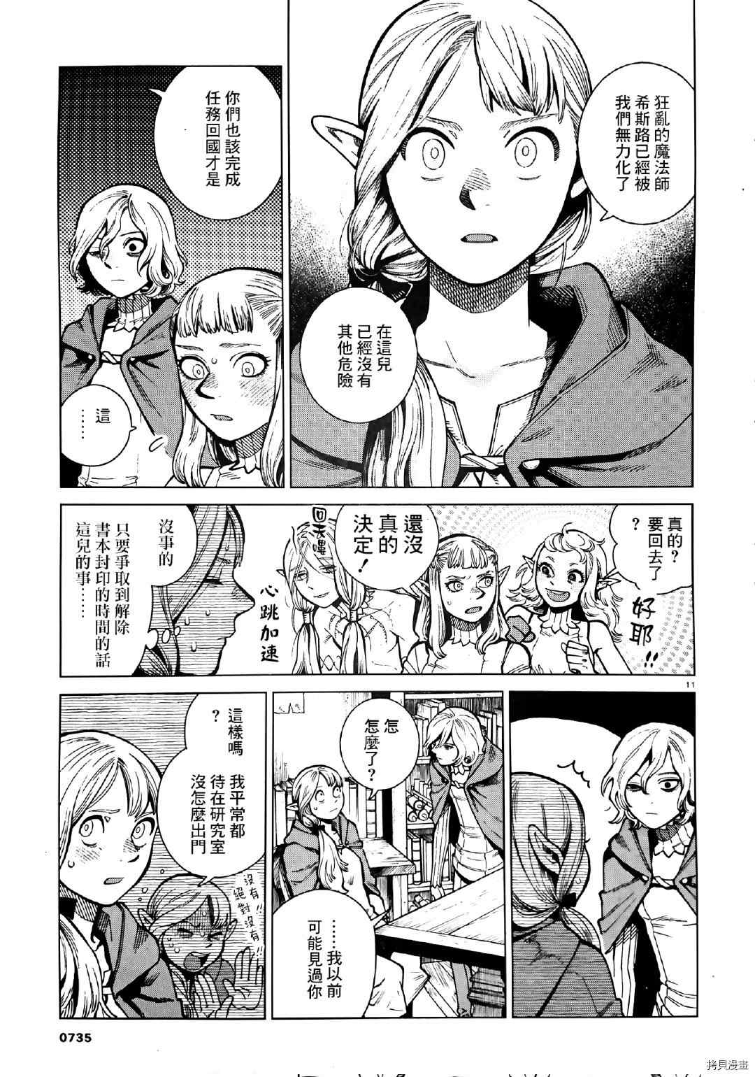 《迷宫饭》漫画最新章节第74话 莉莉库姆姆亚蕾免费下拉式在线观看章节第【11】张图片