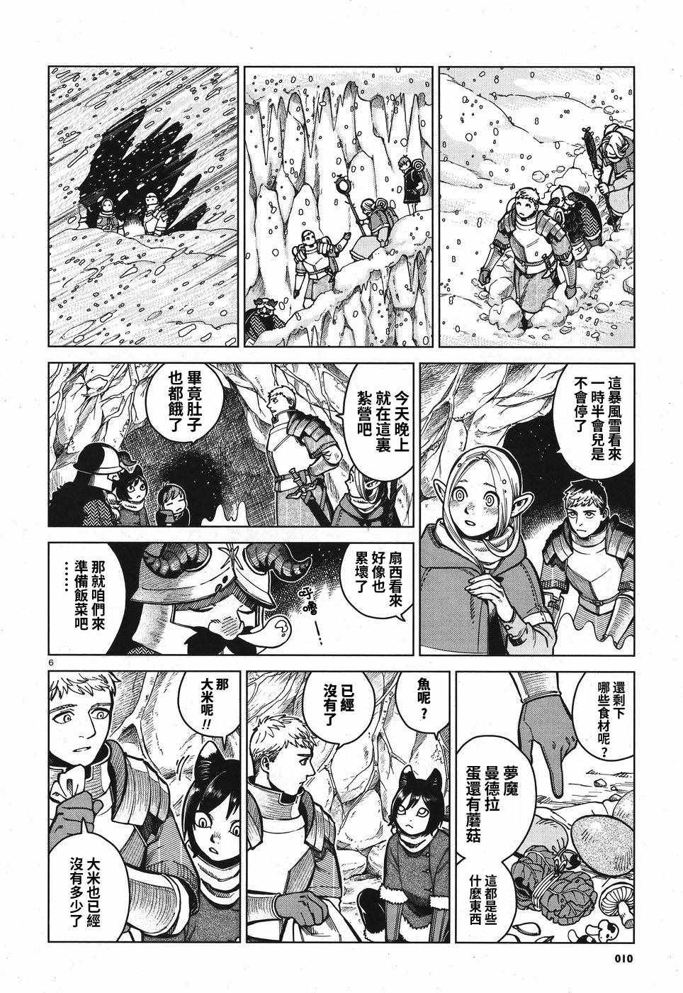 《迷宫饭》漫画最新章节第44话免费下拉式在线观看章节第【6】张图片