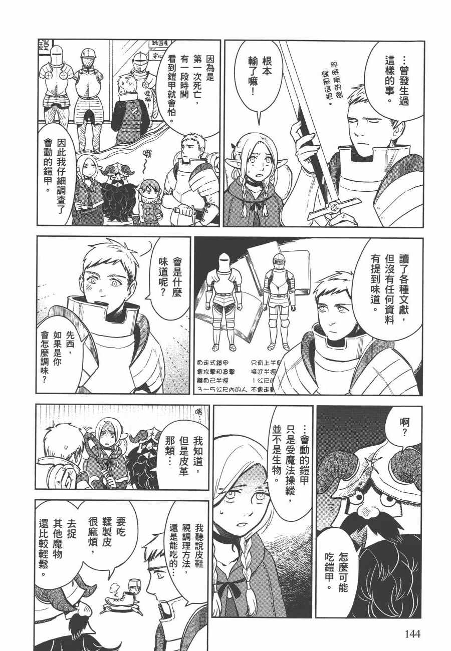 《迷宫饭》漫画最新章节第1卷免费下拉式在线观看章节第【146】张图片