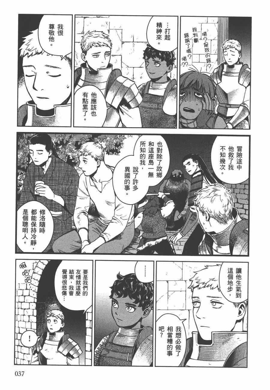 《迷宫饭》漫画最新章节第6卷免费下拉式在线观看章节第【39】张图片