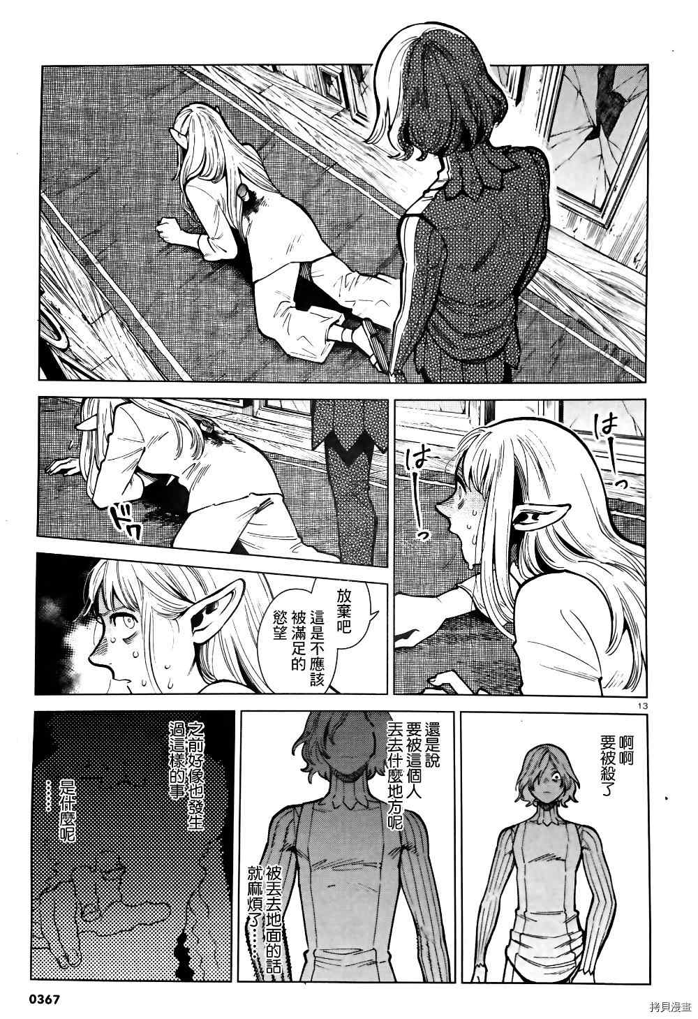 《迷宫饭》漫画最新章节第75话 迷宫之主免费下拉式在线观看章节第【13】张图片