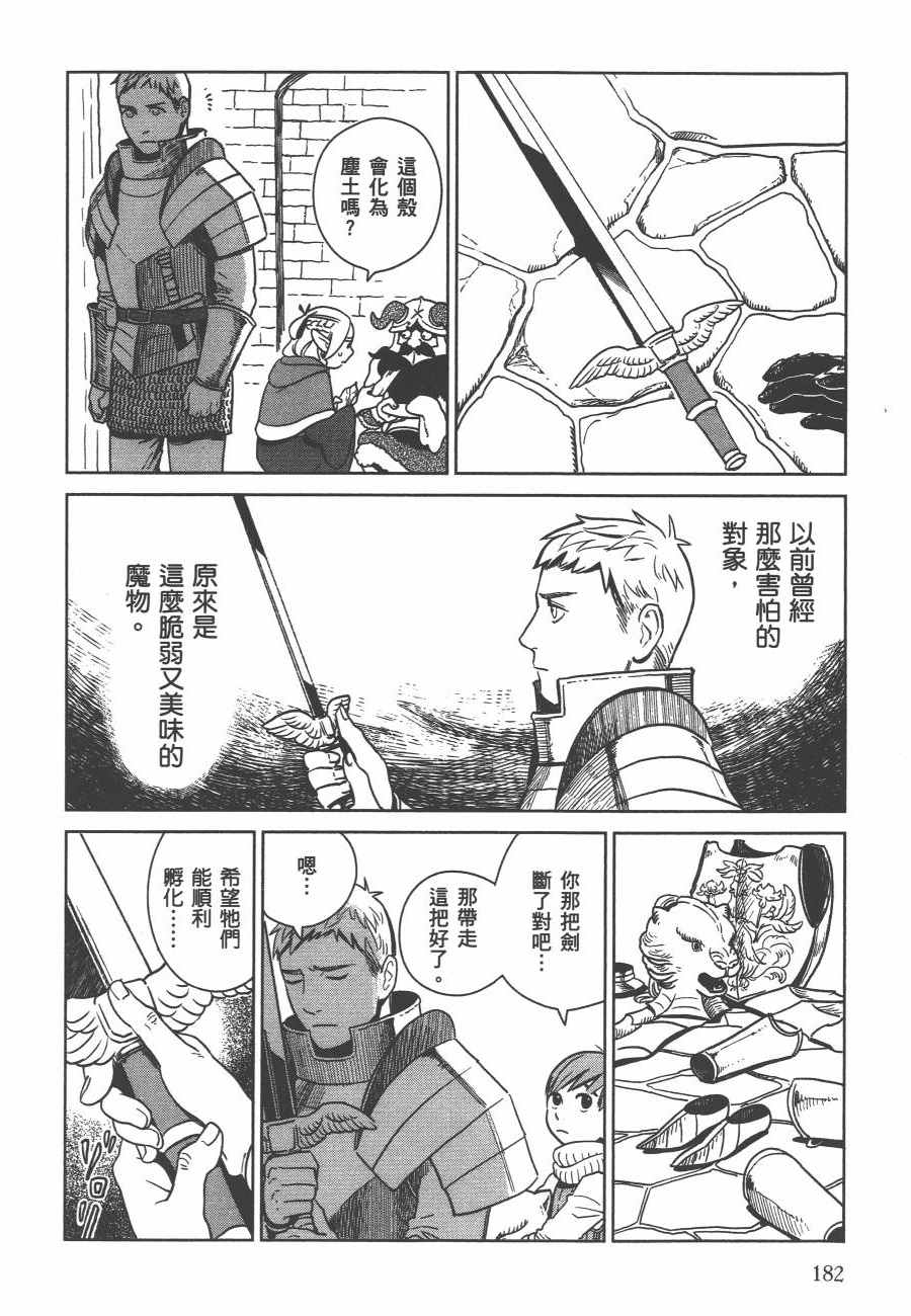 《迷宫饭》漫画最新章节第1卷免费下拉式在线观看章节第【184】张图片