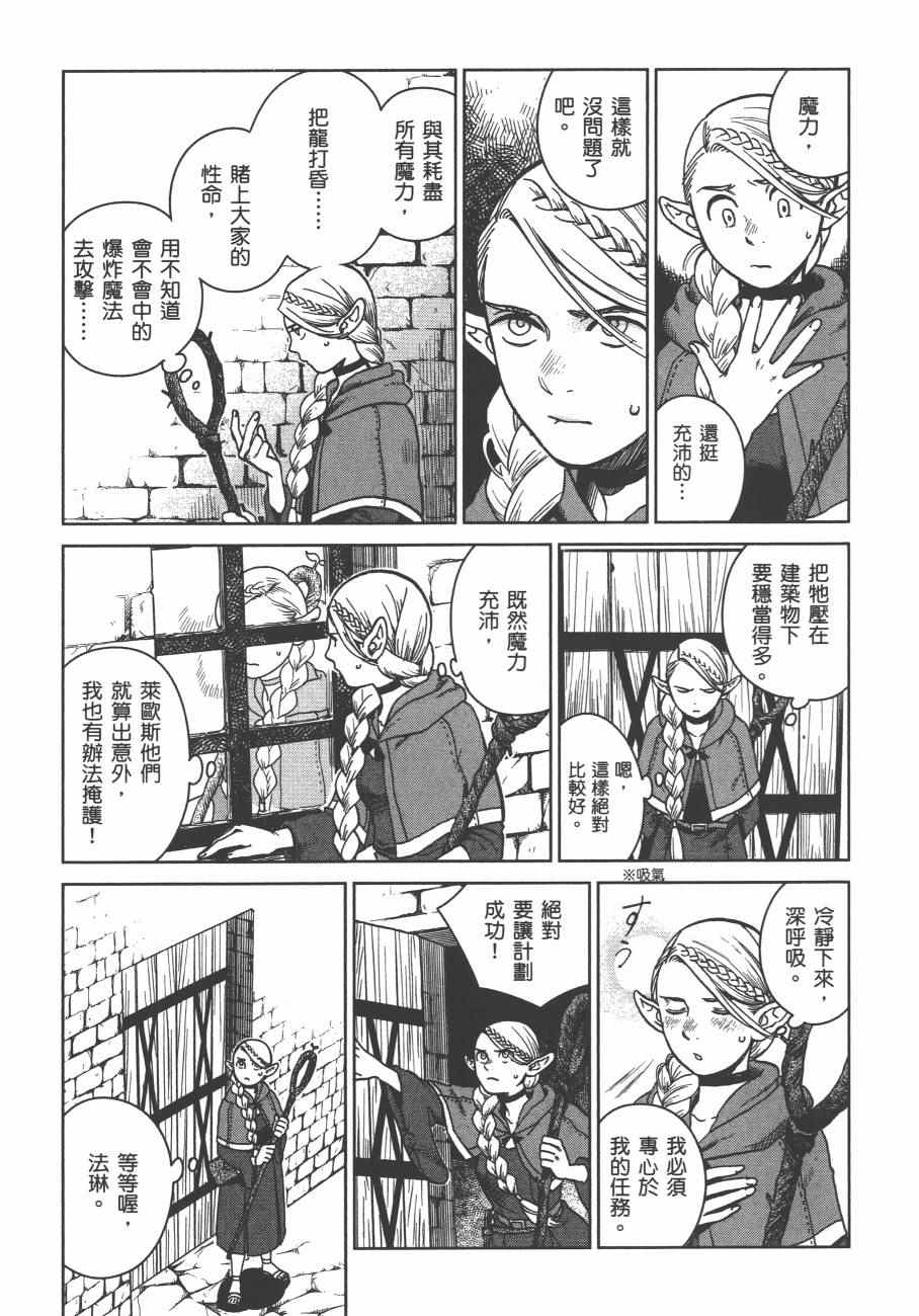 《迷宫饭》漫画最新章节第4卷免费下拉式在线观看章节第【58】张图片