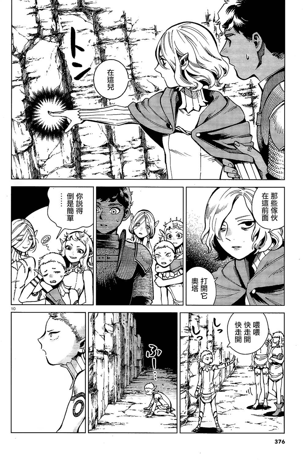 《迷宫饭》漫画最新章节第66话 咖喱免费下拉式在线观看章节第【10】张图片