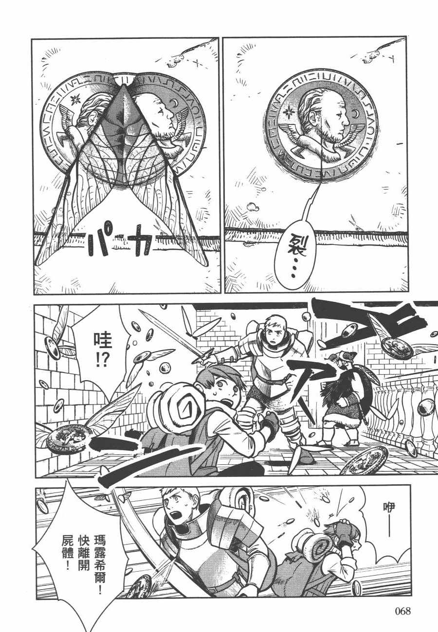 《迷宫饭》漫画最新章节第2卷免费下拉式在线观看章节第【71】张图片