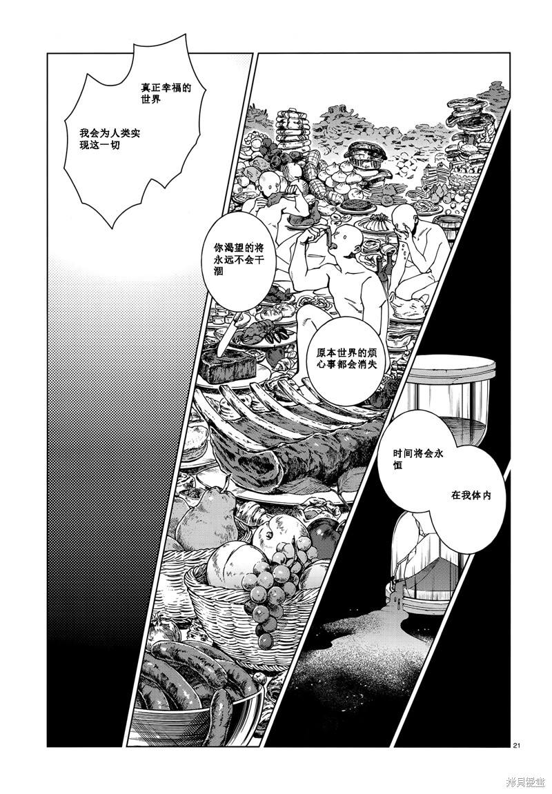 《迷宫饭》漫画最新章节第84话免费下拉式在线观看章节第【21】张图片