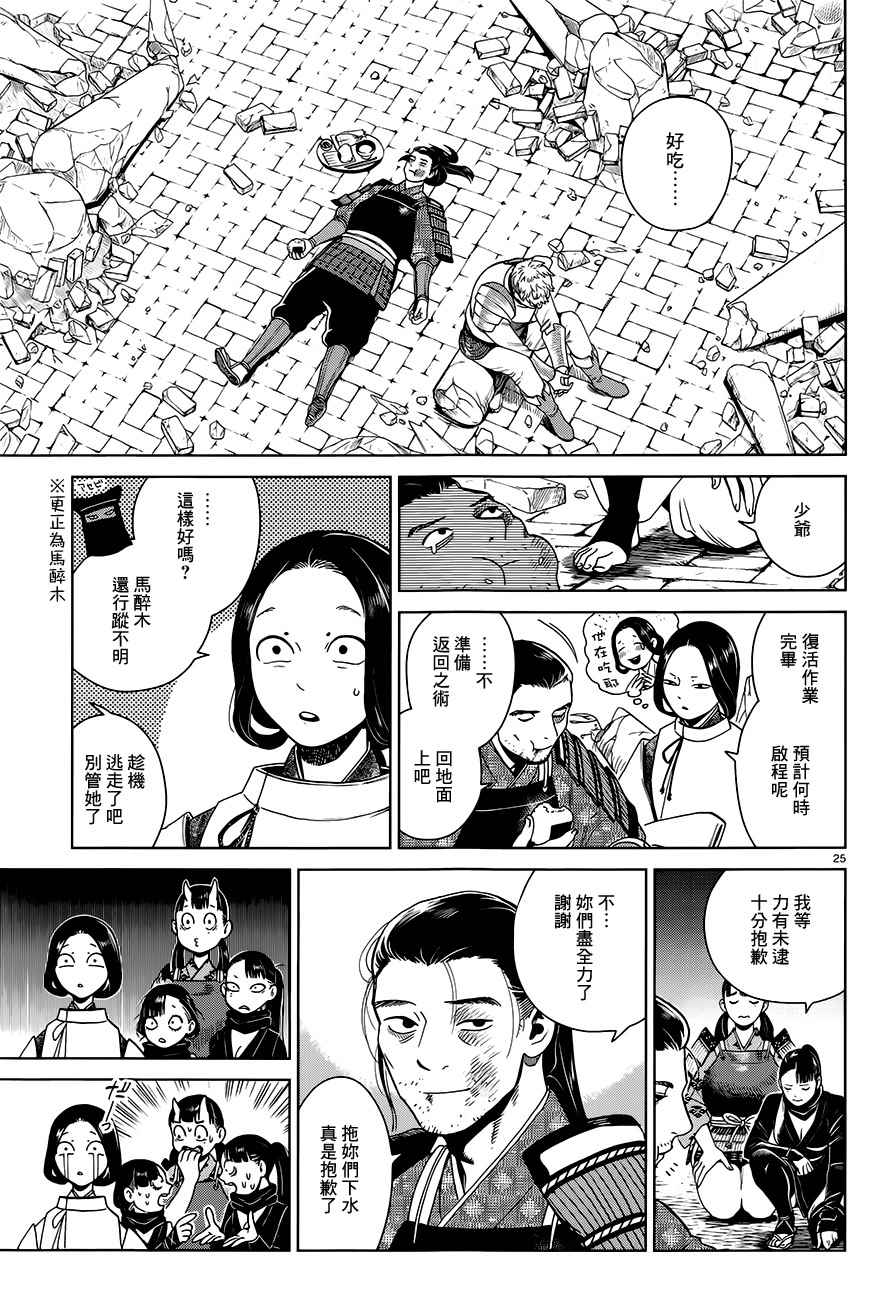 《迷宫饭》漫画最新章节第38话免费下拉式在线观看章节第【25】张图片