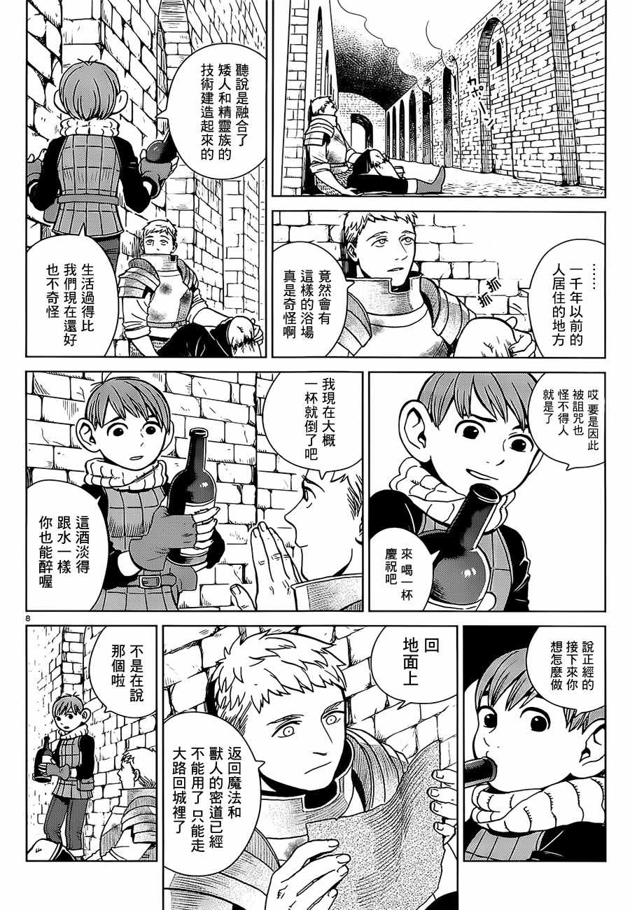 《迷宫饭》漫画最新章节第28话免费下拉式在线观看章节第【8】张图片