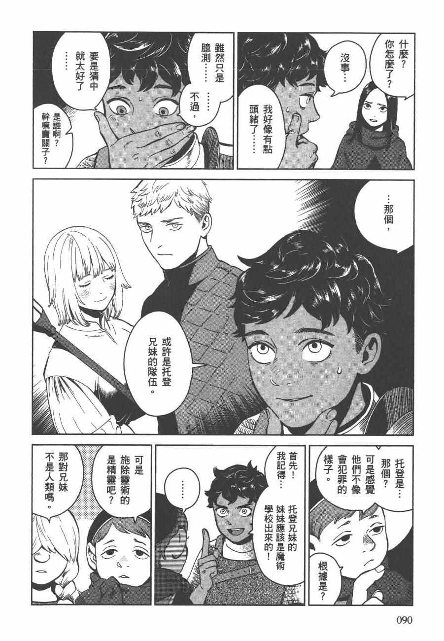 《迷宫饭》漫画最新章节第5卷免费下拉式在线观看章节第【92】张图片