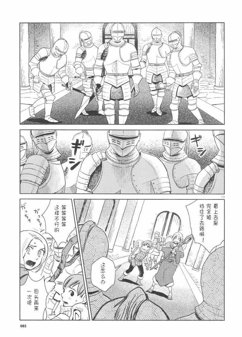 《迷宫饭》漫画最新章节第6话免费下拉式在线观看章节第【13】张图片