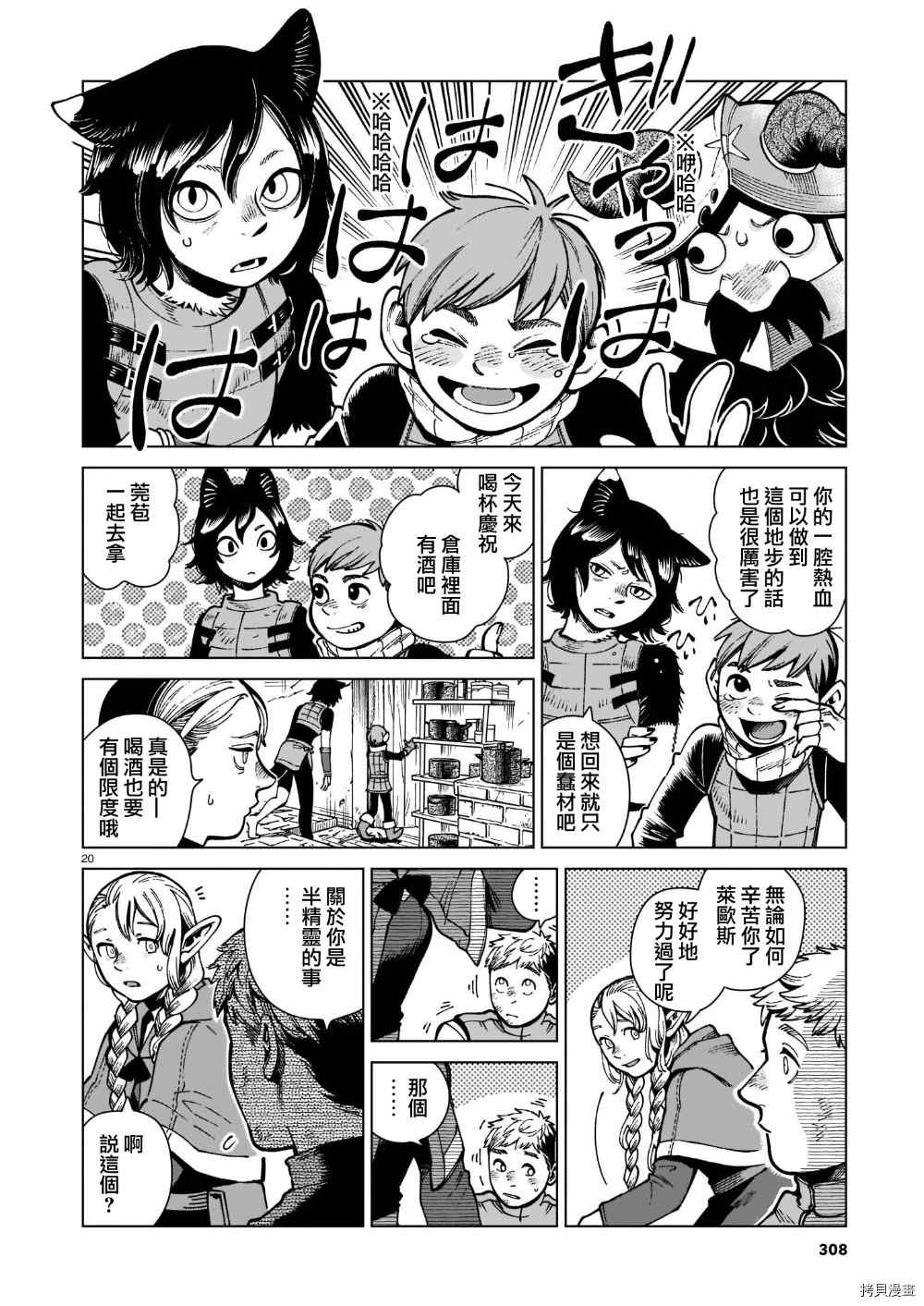 《迷宫饭》漫画最新章节第72话 希斯路5免费下拉式在线观看章节第【20】张图片