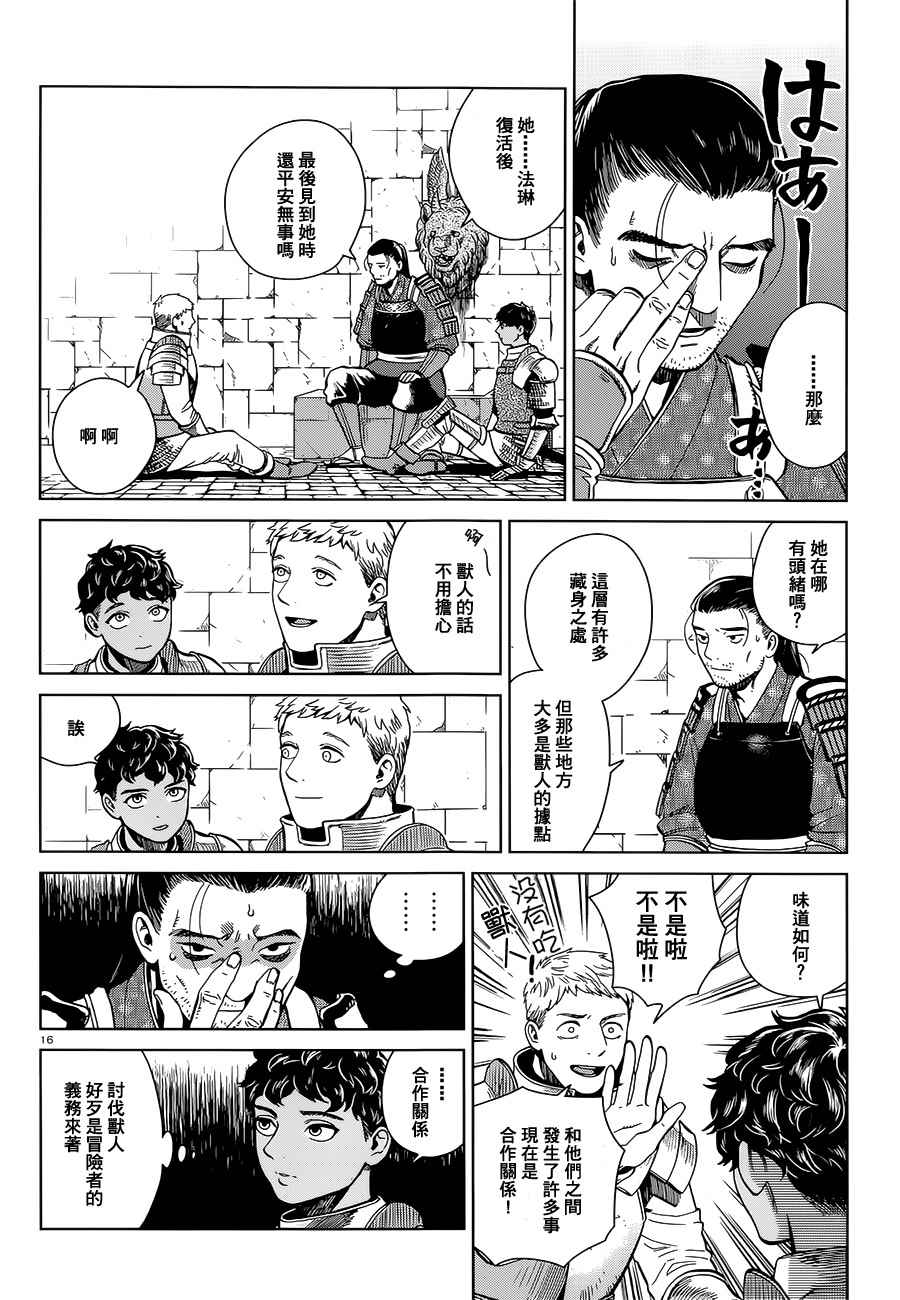 《迷宫饭》漫画最新章节第36话免费下拉式在线观看章节第【16】张图片