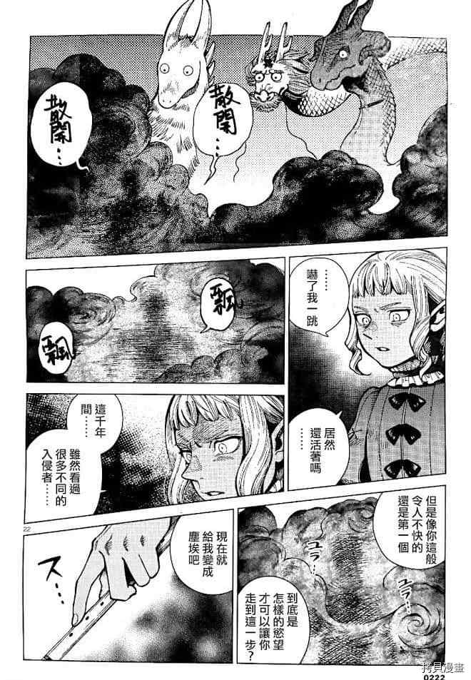 《迷宫饭》漫画最新章节第70话 希斯路3免费下拉式在线观看章节第【22】张图片