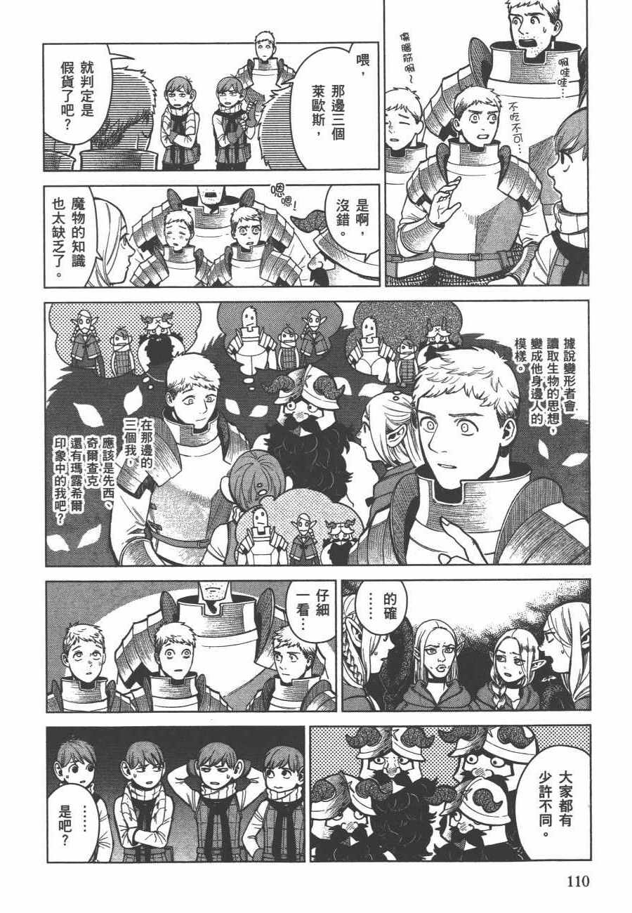 《迷宫饭》漫画最新章节第6卷免费下拉式在线观看章节第【111】张图片