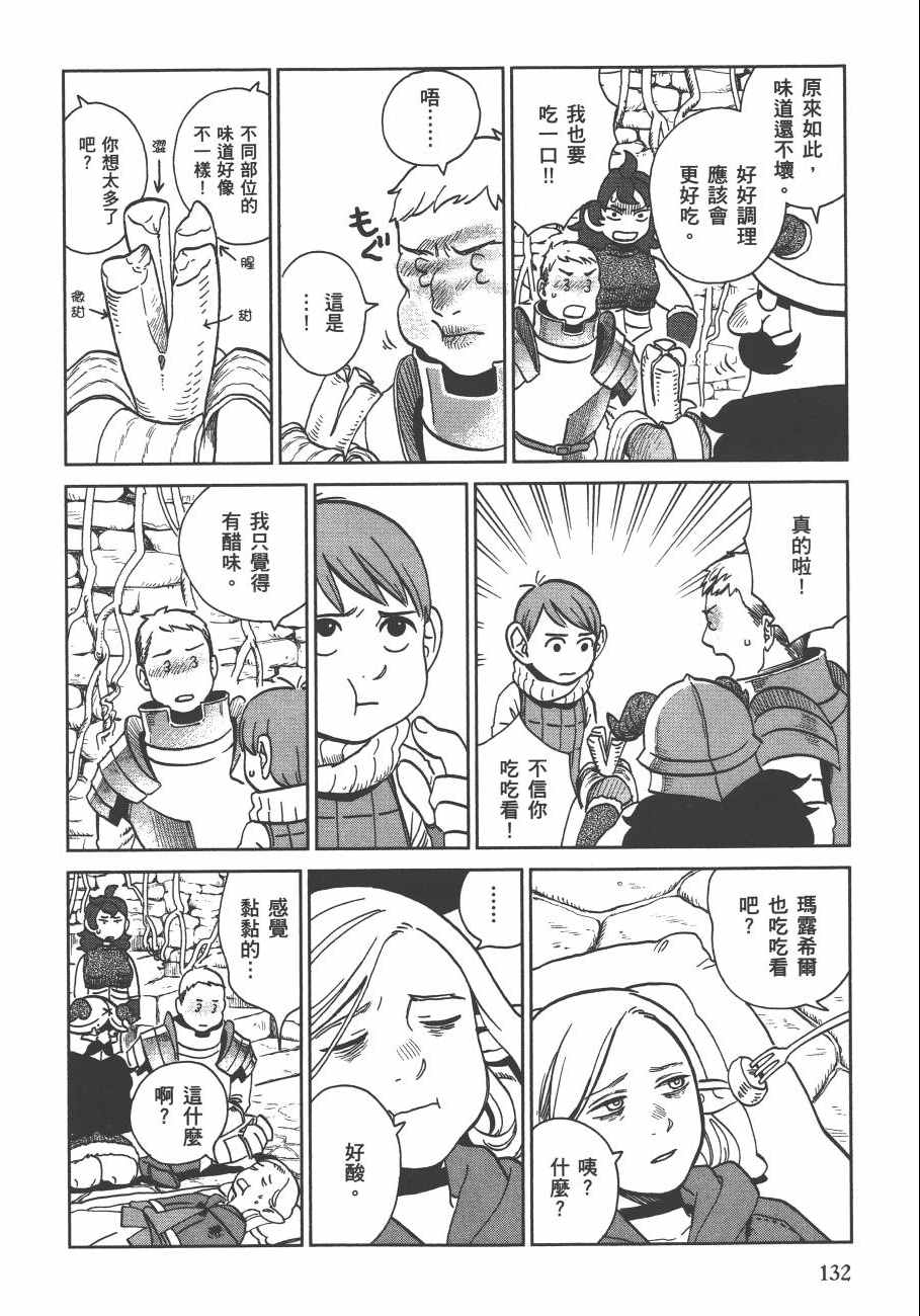 《迷宫饭》漫画最新章节第3卷免费下拉式在线观看章节第【134】张图片