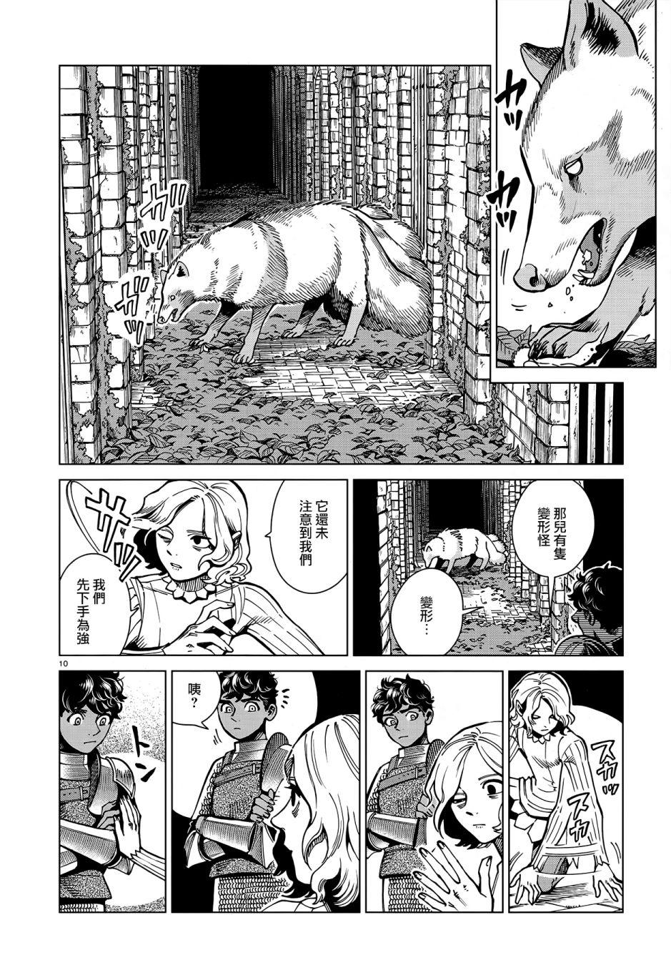 《迷宫饭》漫画最新章节第61话 烧走路菇免费下拉式在线观看章节第【10】张图片