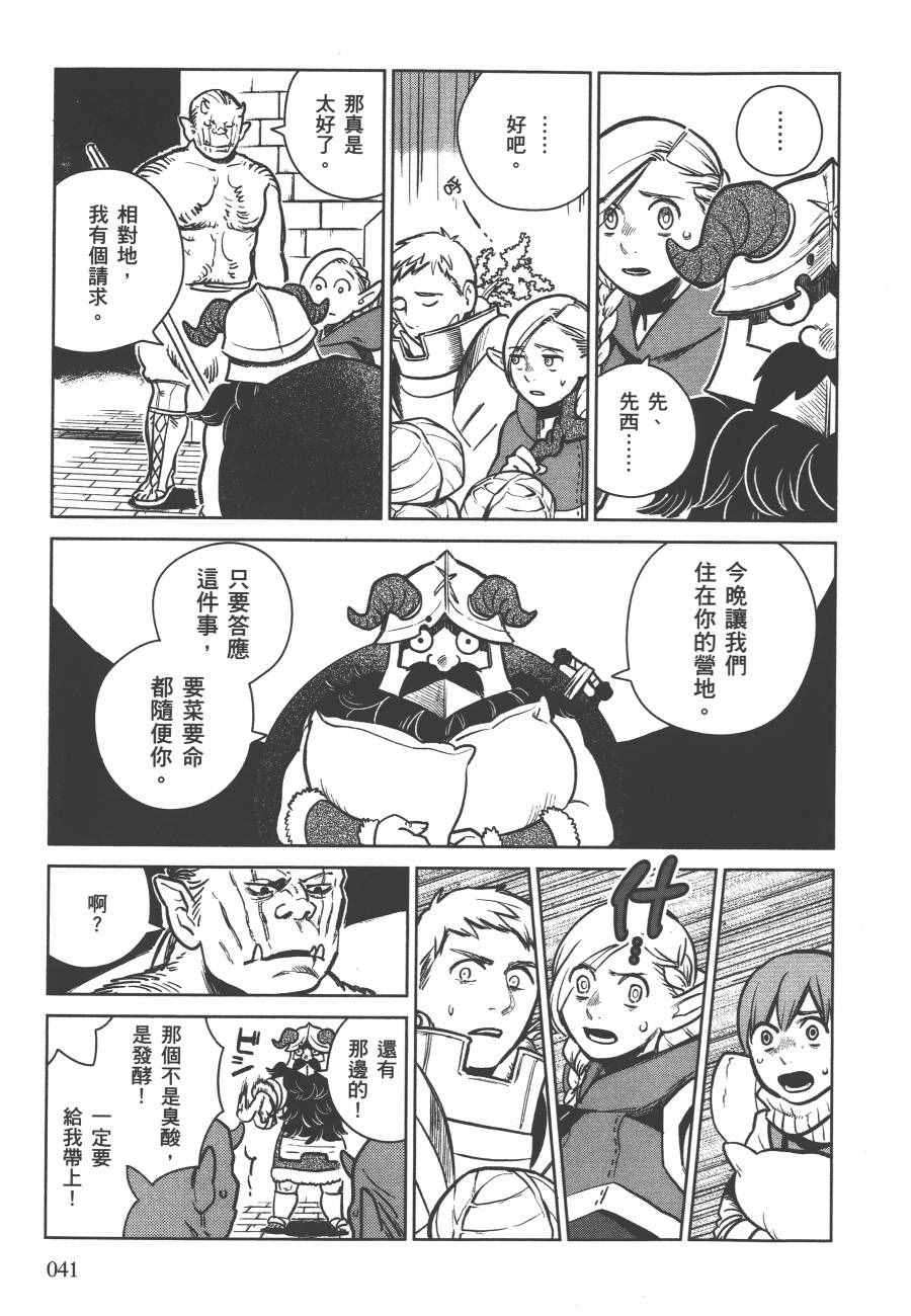 《迷宫饭》漫画最新章节第2卷免费下拉式在线观看章节第【44】张图片