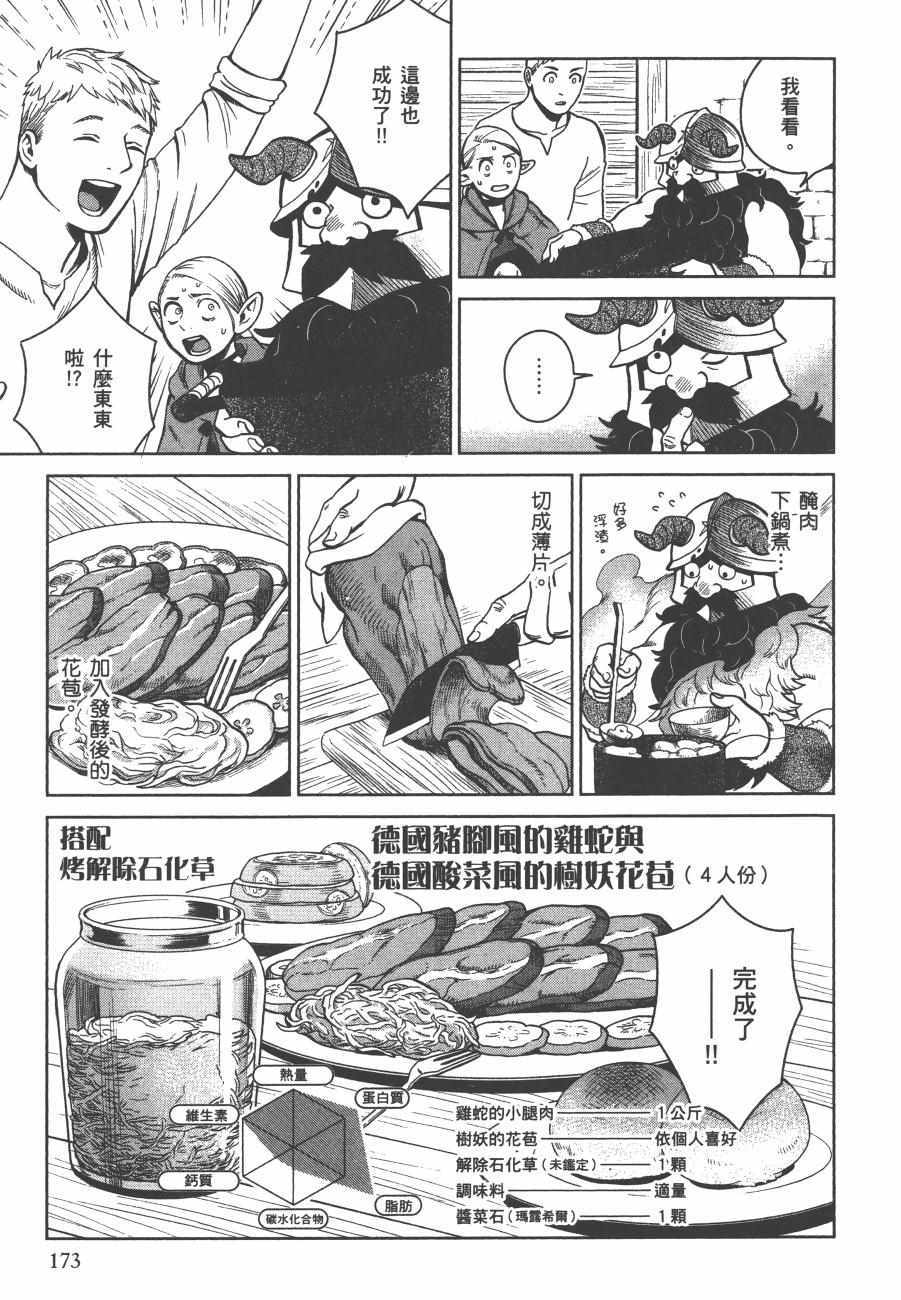 《迷宫饭》漫画最新章节第5卷免费下拉式在线观看章节第【175】张图片