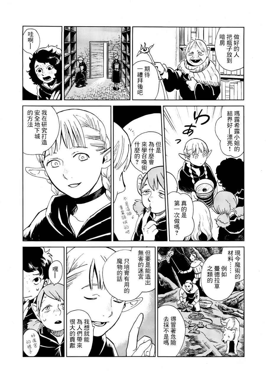 《迷宫饭》漫画最新章节第17话免费下拉式在线观看章节第【4】张图片