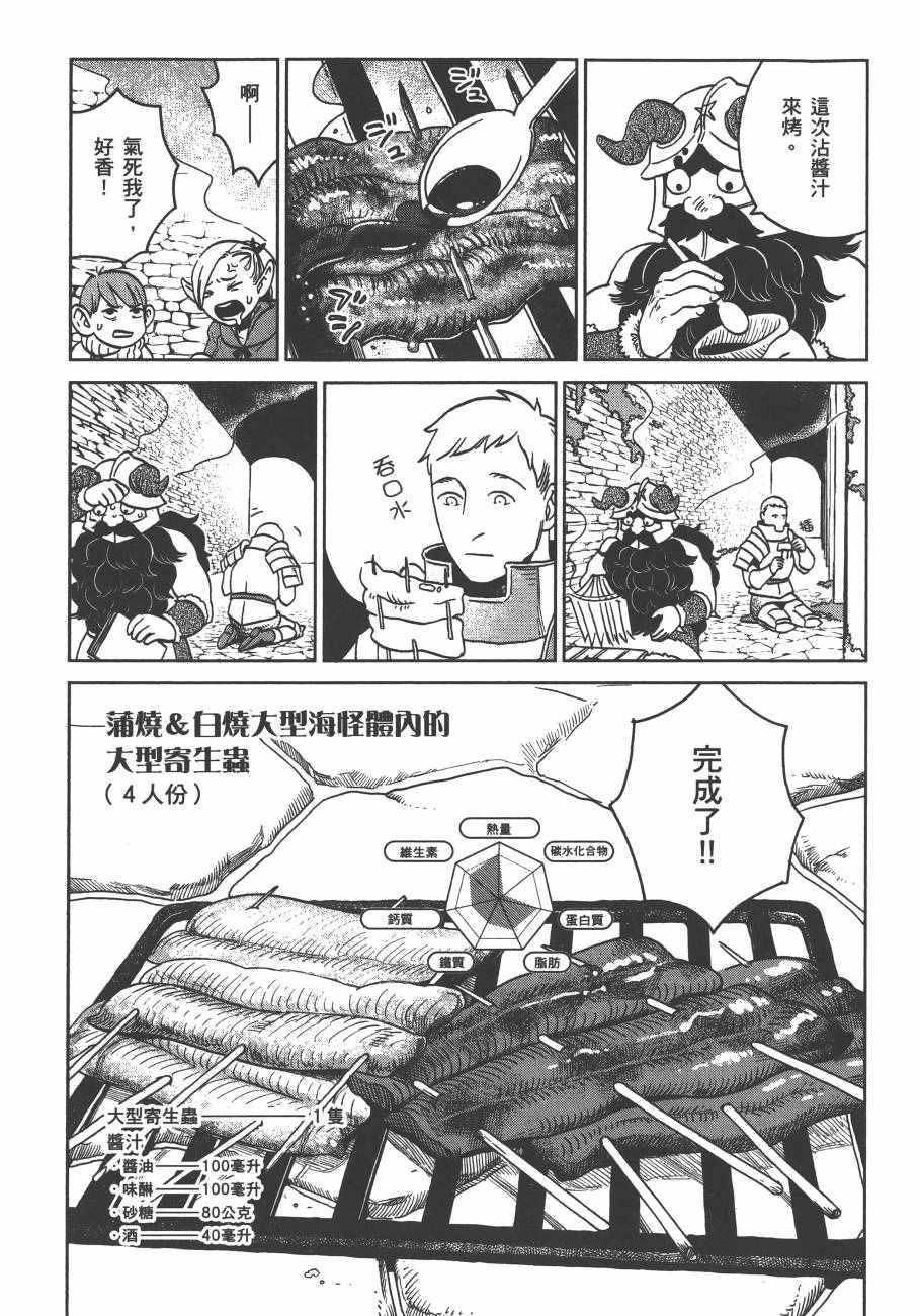 《迷宫饭》漫画最新章节第3卷免费下拉式在线观看章节第【55】张图片