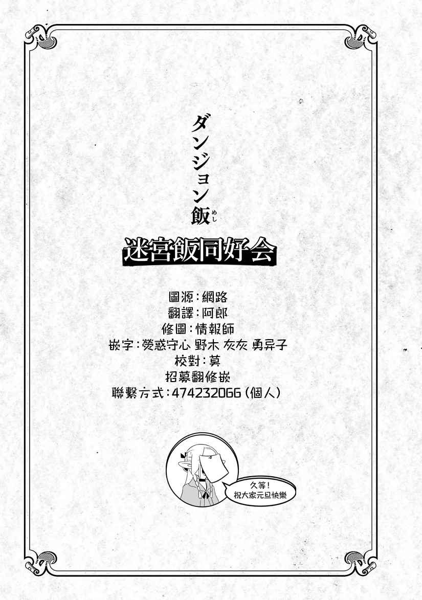 《迷宫饭》漫画最新章节第40话免费下拉式在线观看章节第【27】张图片