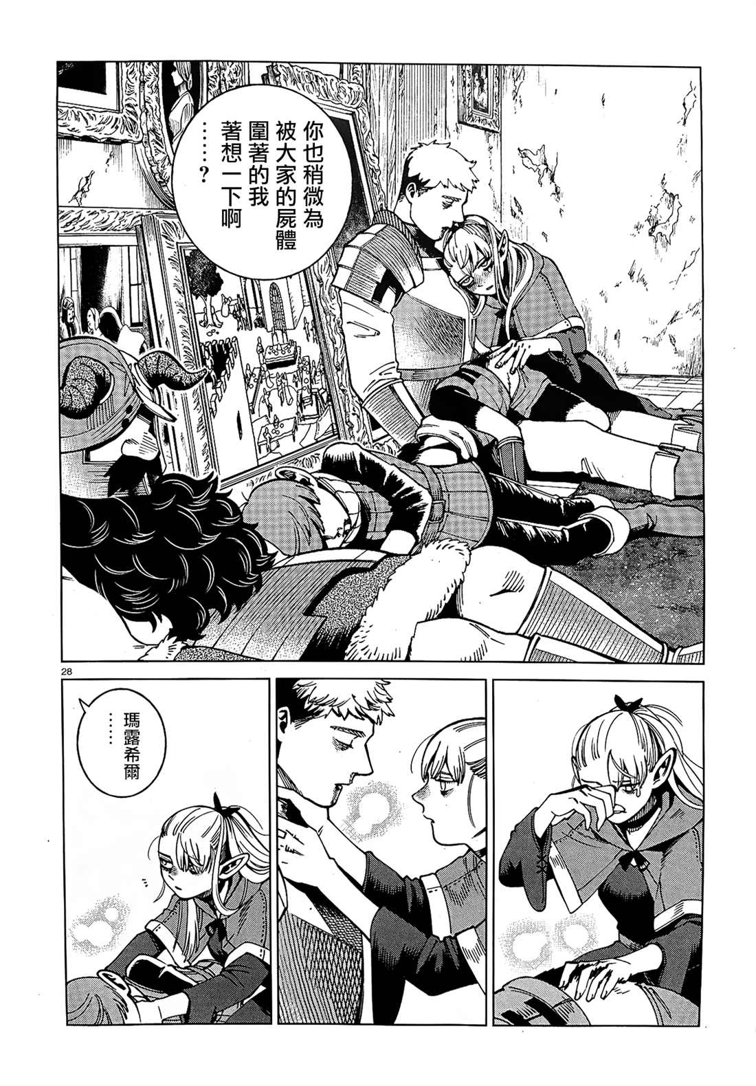 《迷宫饭》漫画最新章节第65话 兔子（2）免费下拉式在线观看章节第【28】张图片