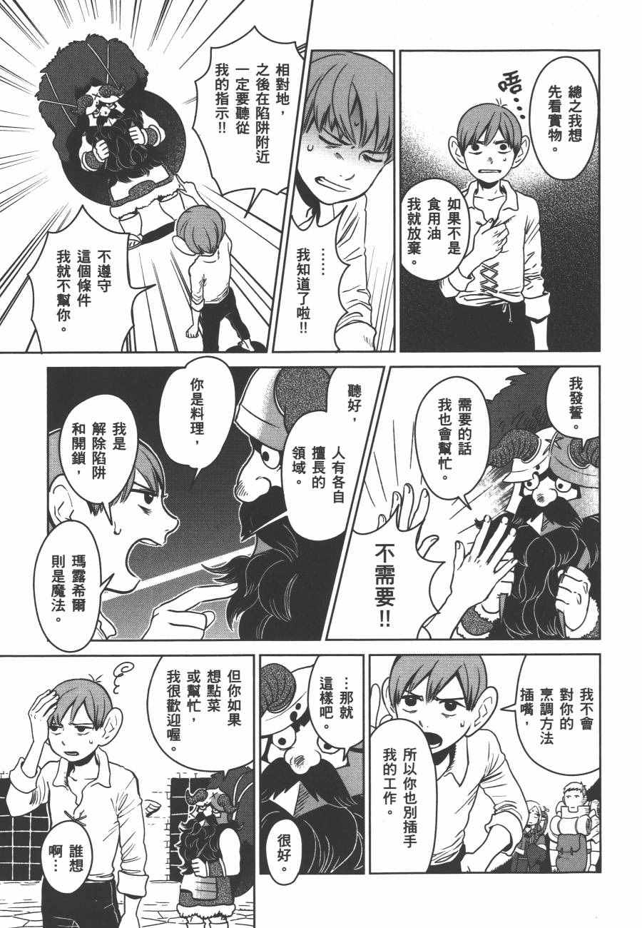 《迷宫饭》漫画最新章节第1卷免费下拉式在线观看章节第【123】张图片