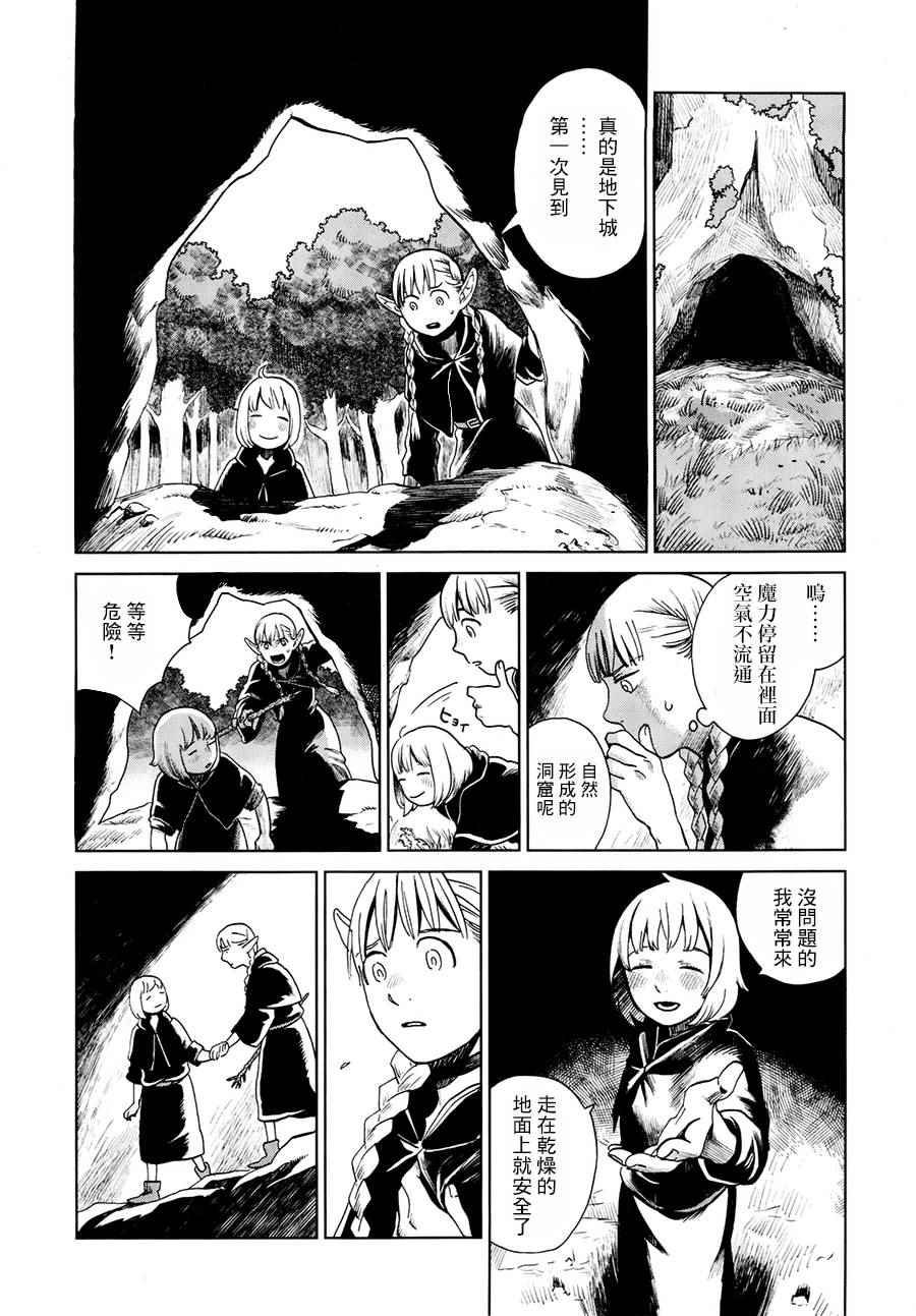 《迷宫饭》漫画最新章节第17话免费下拉式在线观看章节第【10】张图片