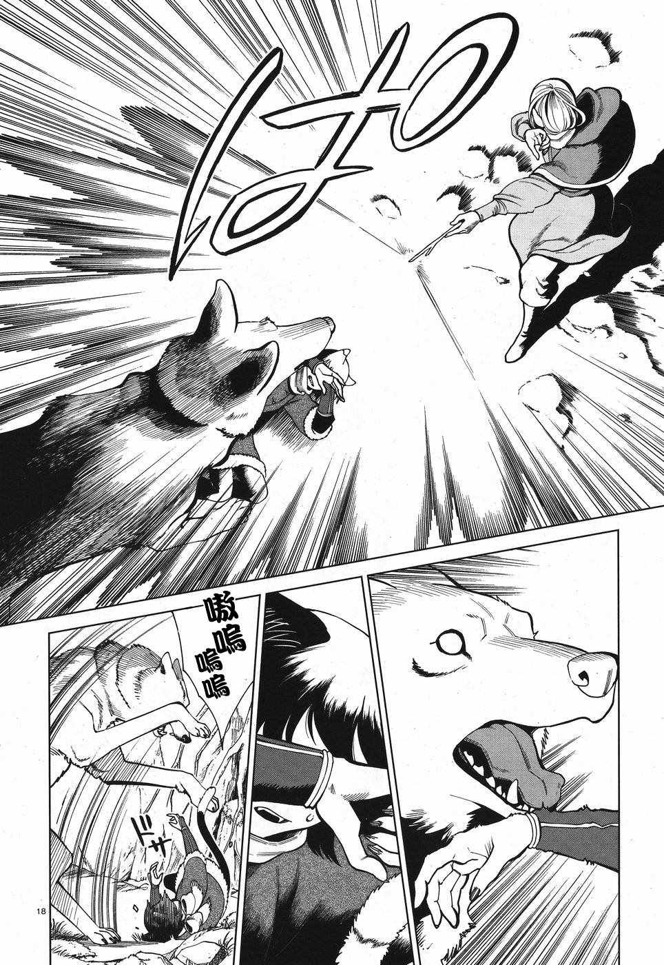 《迷宫饭》漫画最新章节第44话免费下拉式在线观看章节第【18】张图片