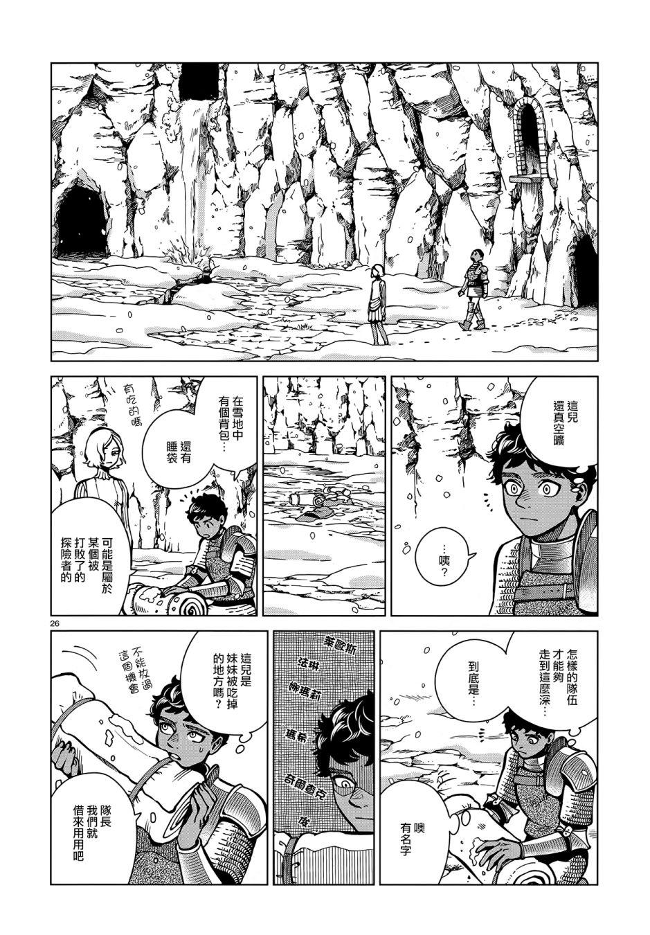 《迷宫饭》漫画最新章节第61话 烧走路菇免费下拉式在线观看章节第【26】张图片