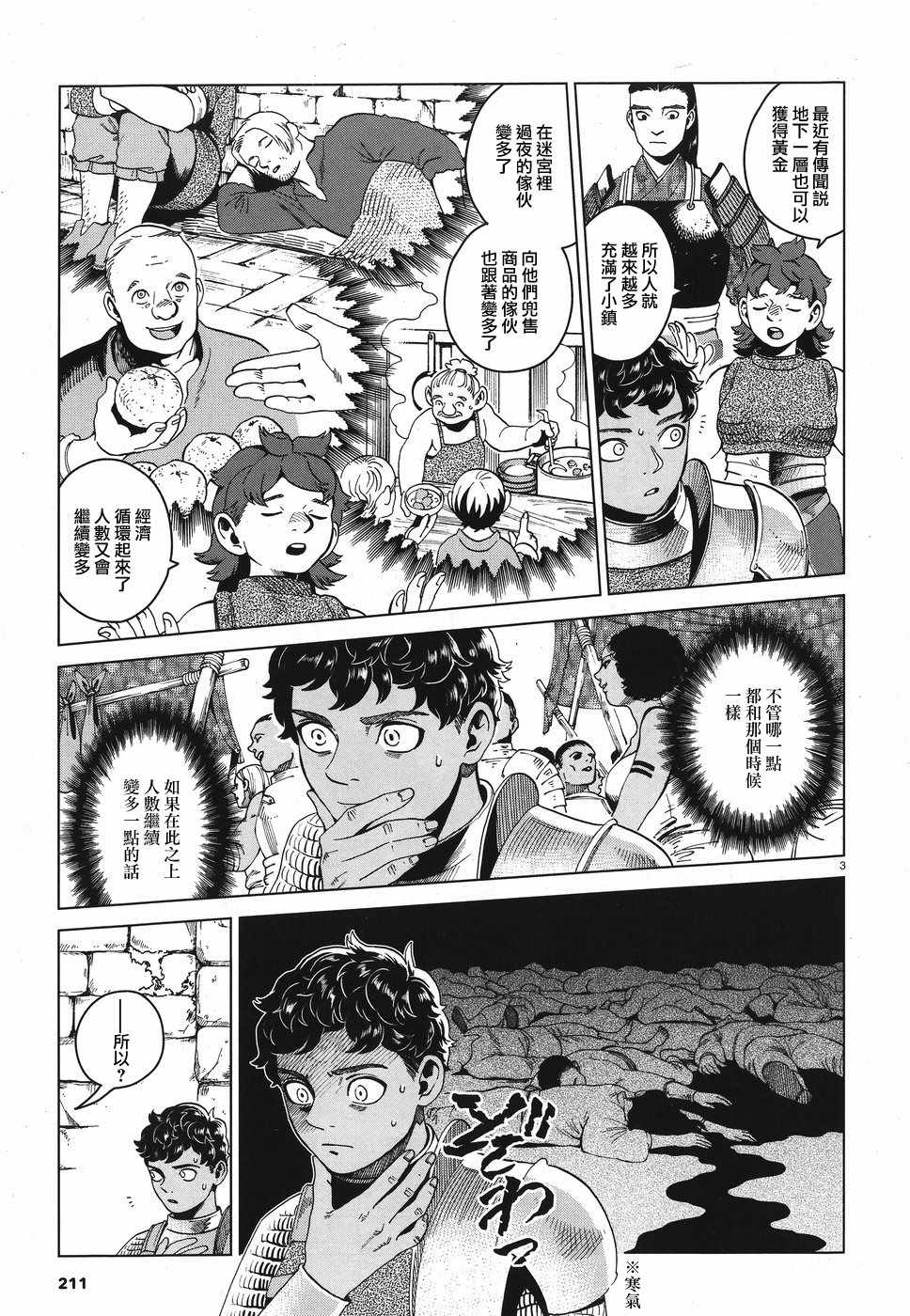 《迷宫饭》漫画最新章节第53话免费下拉式在线观看章节第【3】张图片