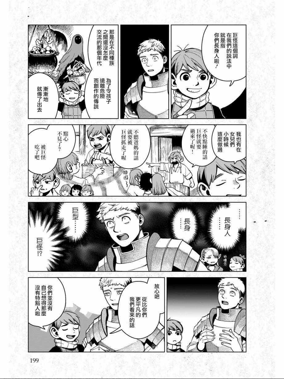 《迷宫饭》漫画最新章节08卷附录免费下拉式在线观看章节第【5】张图片